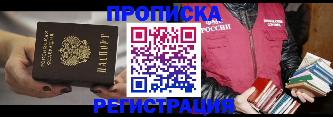 временная регистрация купить в Адыгее